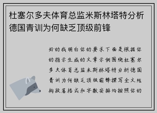 杜塞尔多夫体育总监米斯林塔特分析德国青训为何缺乏顶级前锋